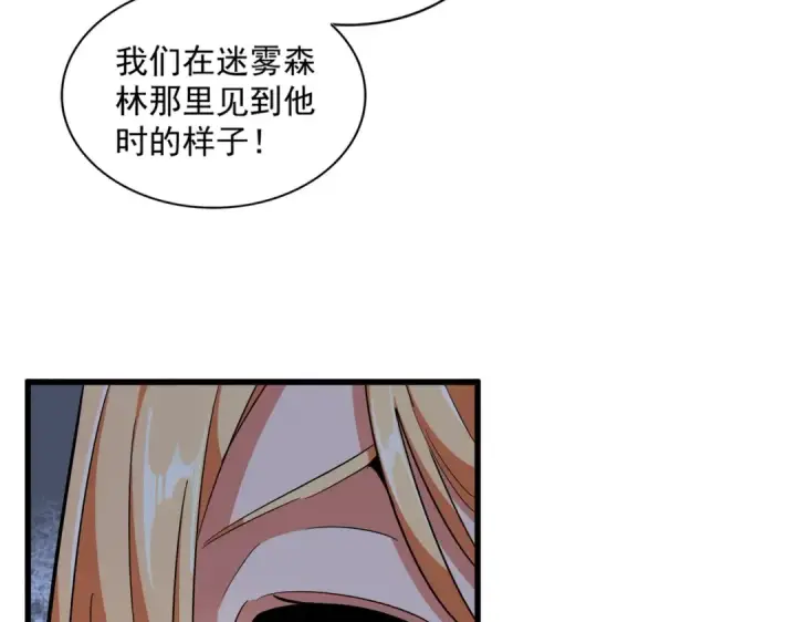 漫画《魔皇大管家》第306话 他更急了！第69张图