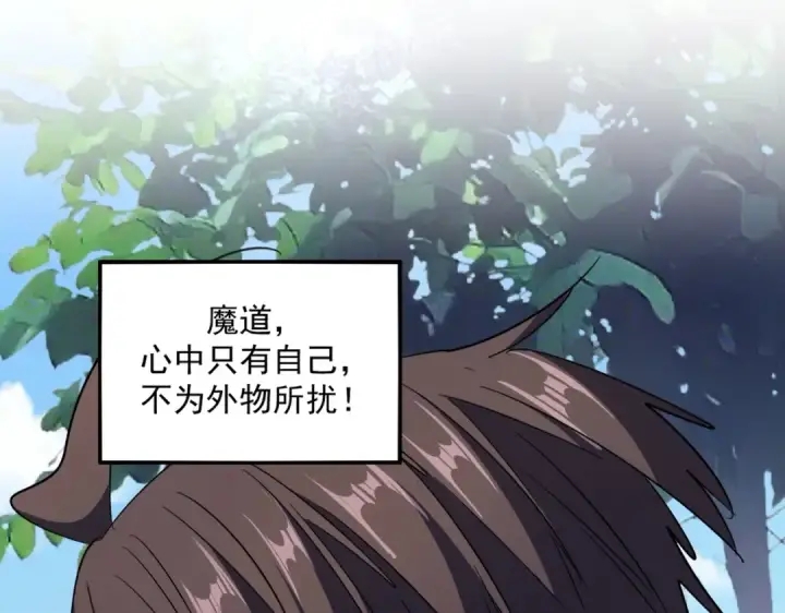 漫画《魔皇大管家》第306话 他更急了！第71张图