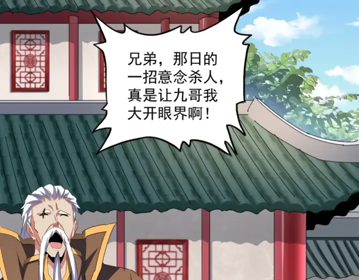 漫画《魔皇大管家》第306话 他更急了！第82张图