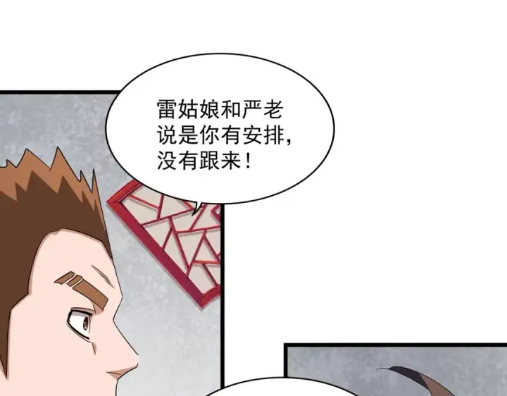 漫画《魔皇大管家》第306话 他更急了！第9张图