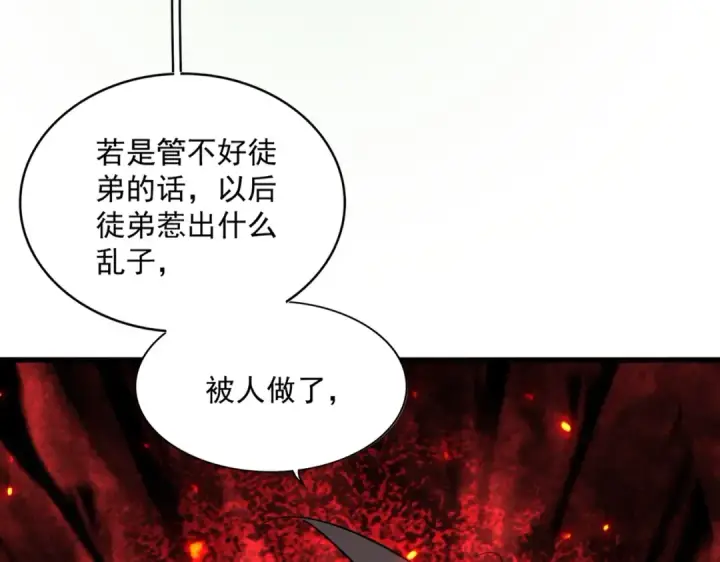 漫画《魔皇大管家》第306话 他更急了！第90张图