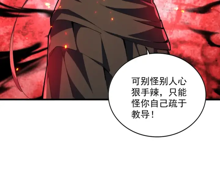 漫画《魔皇大管家》第306话 他更急了！第92张图