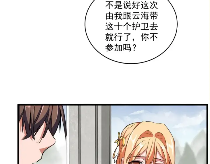 漫画《魔皇大管家》第307话 魔道第114张图