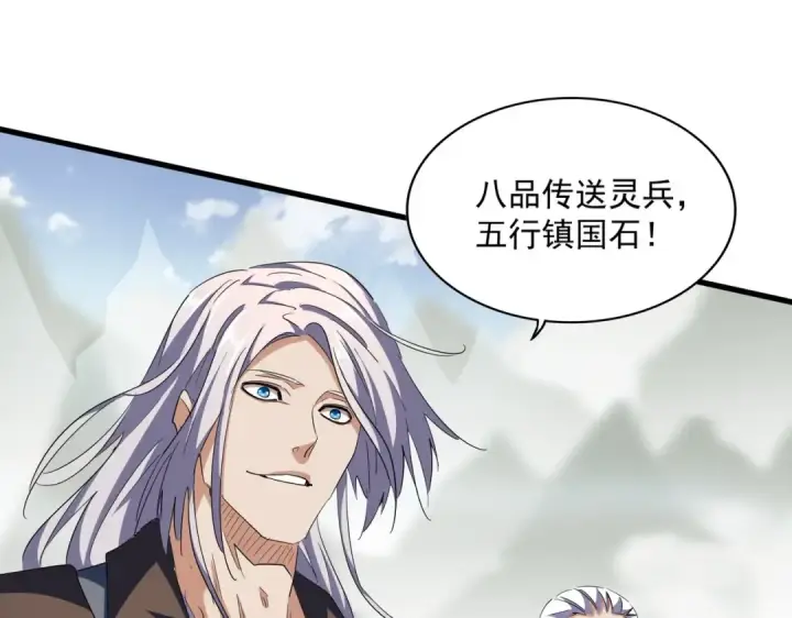 漫画《魔皇大管家》第308话 传送阵开第103张图