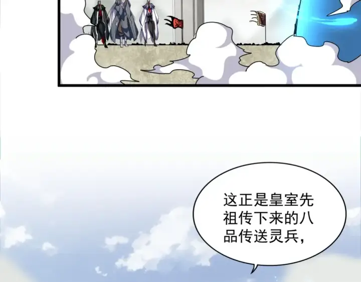漫画《魔皇大管家》第308话 传送阵开第105张图