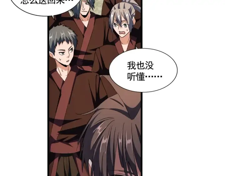 漫画《魔皇大管家》第308话 传送阵开第116张图