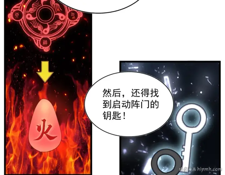 漫画《魔皇大管家》第308话 传送阵开第120张图
