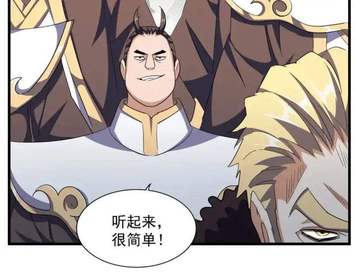 漫画《魔皇大管家》第308话 传送阵开第123张图