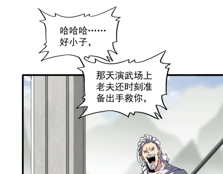 漫画《魔皇大管家》第308话 传送阵开第23张图