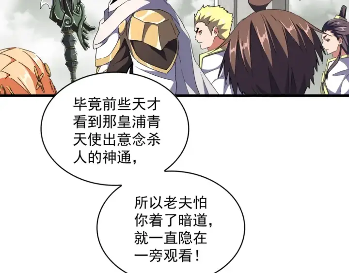 漫画《魔皇大管家》第308话 传送阵开第29张图