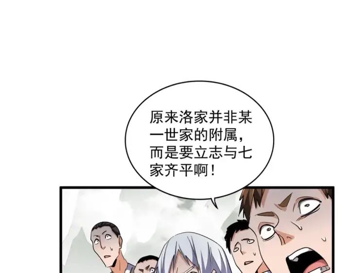 漫画《魔皇大管家》第308话 传送阵开第39张图