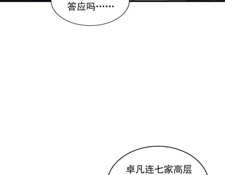 漫画《魔皇大管家》第308话 传送阵开第42张图