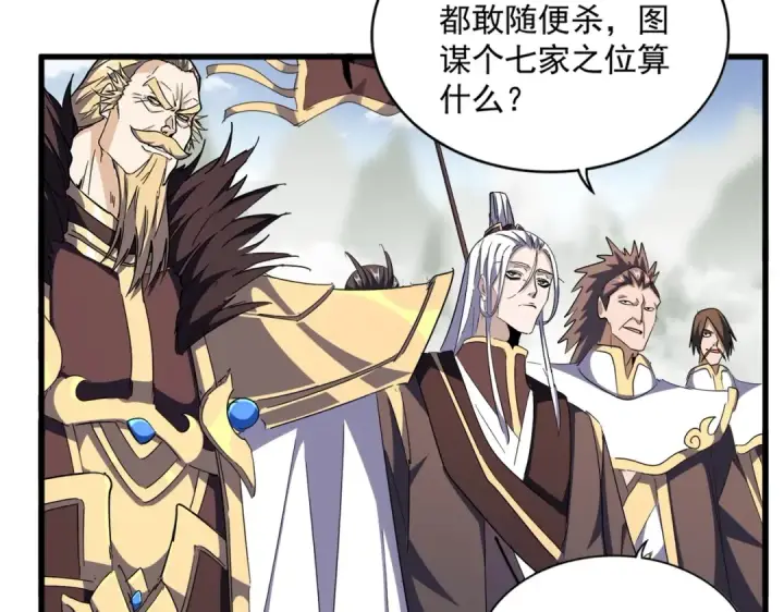 漫画《魔皇大管家》第308话 传送阵开第43张图