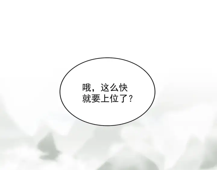 漫画《魔皇大管家》第308话 传送阵开第47张图
