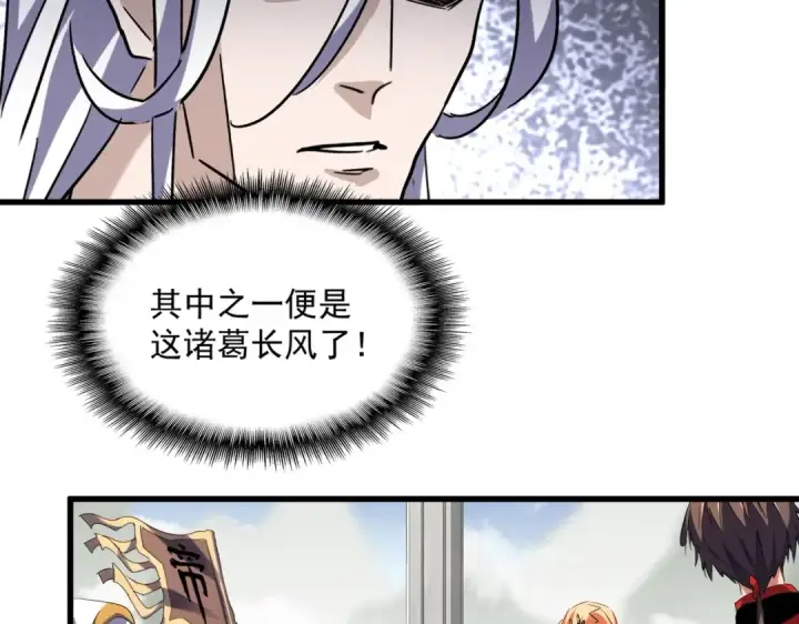 漫画《魔皇大管家》第308话 传送阵开第57张图