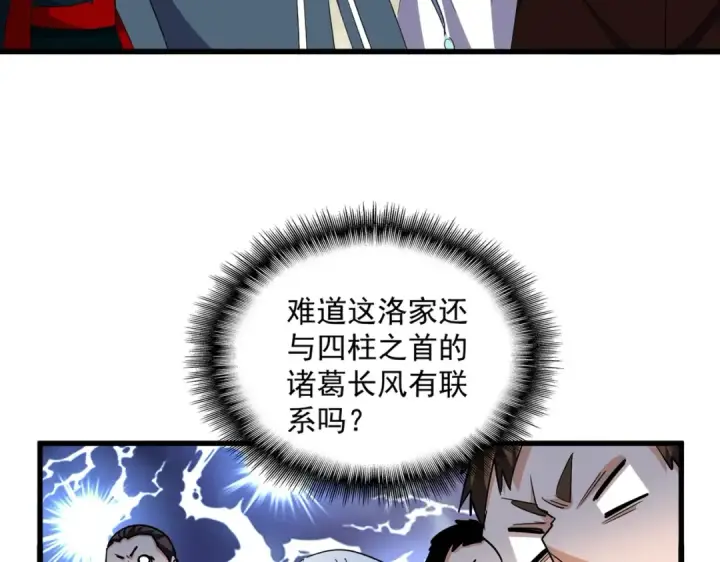 漫画《魔皇大管家》第308话 传送阵开第63张图