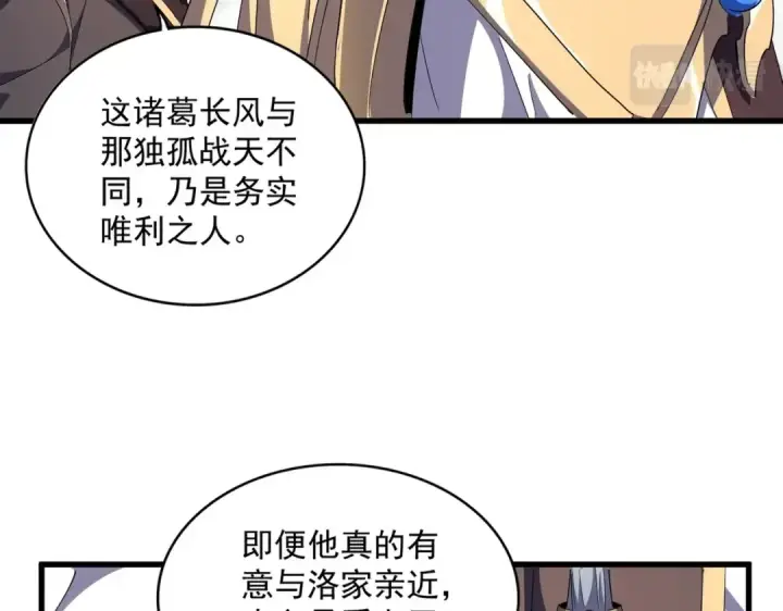 漫画《魔皇大管家》第308话 传送阵开第66张图