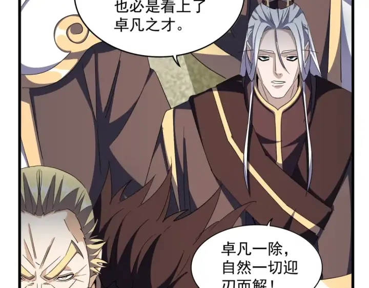 漫画《魔皇大管家》第308话 传送阵开第67张图