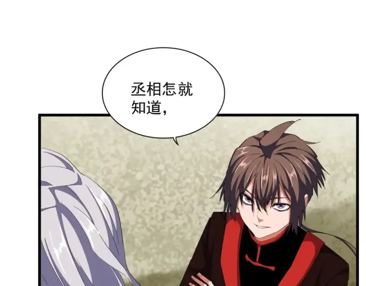 漫画《魔皇大管家》第308话 传送阵开第73张图