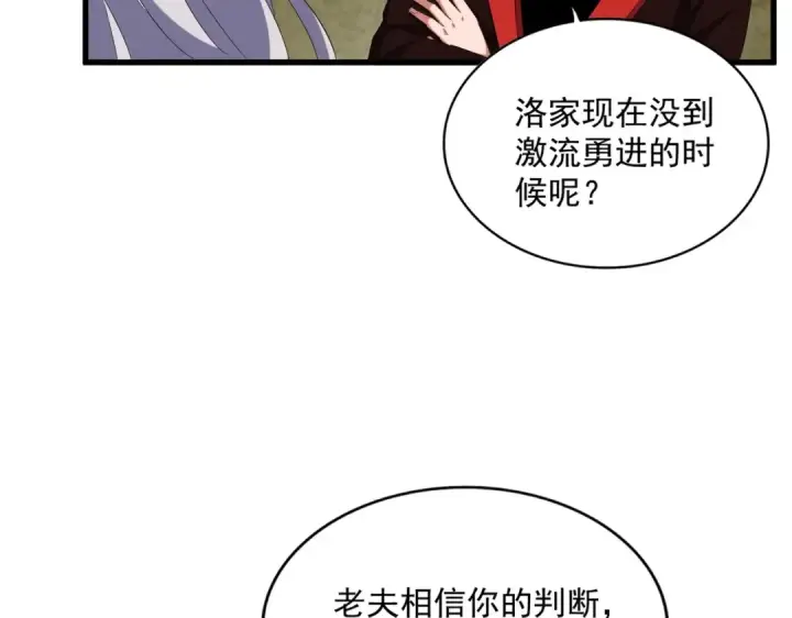 漫画《魔皇大管家》第308话 传送阵开第74张图