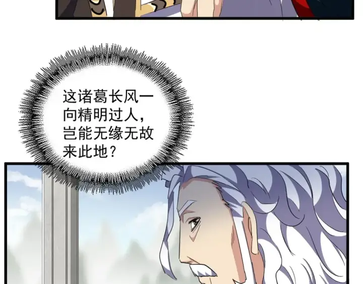 漫画《魔皇大管家》第308话 传送阵开第85张图