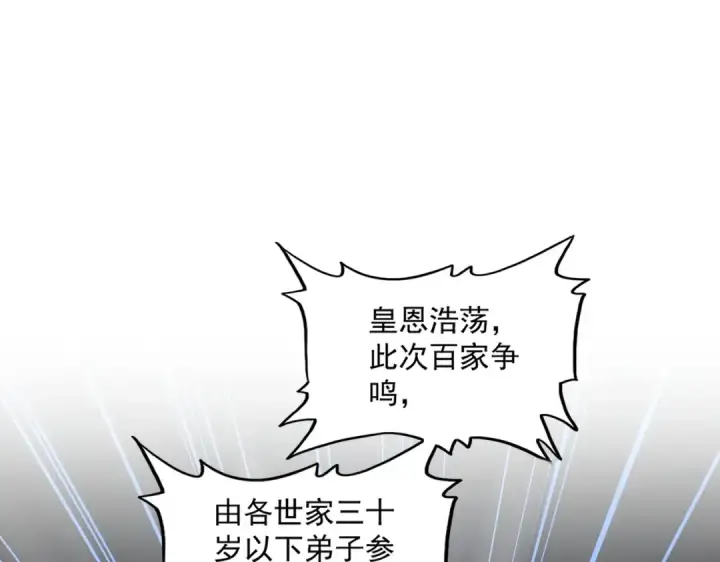 漫画《魔皇大管家》第308话 传送阵开第87张图