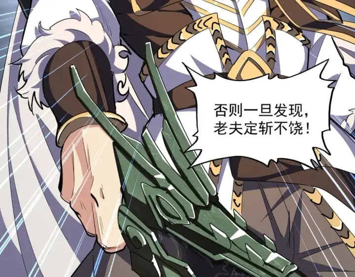漫画《魔皇大管家》第308话 传送阵开第89张图