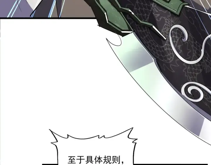 漫画《魔皇大管家》第308话 传送阵开第90张图