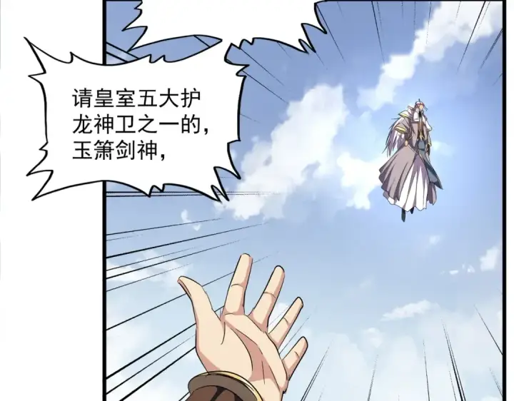 漫画《魔皇大管家》第308话 传送阵开第91张图