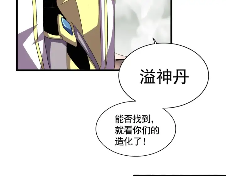 漫画《魔皇大管家》第309话 兽王山第18张图