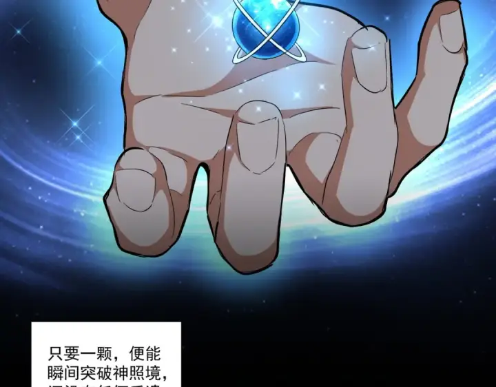 漫画《魔皇大管家》第309话 兽王山第22张图