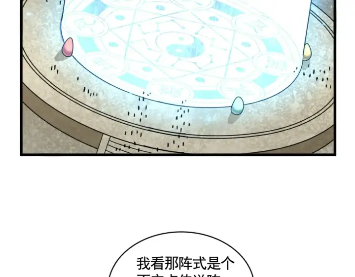 漫画《魔皇大管家》第309话 兽王山第34张图