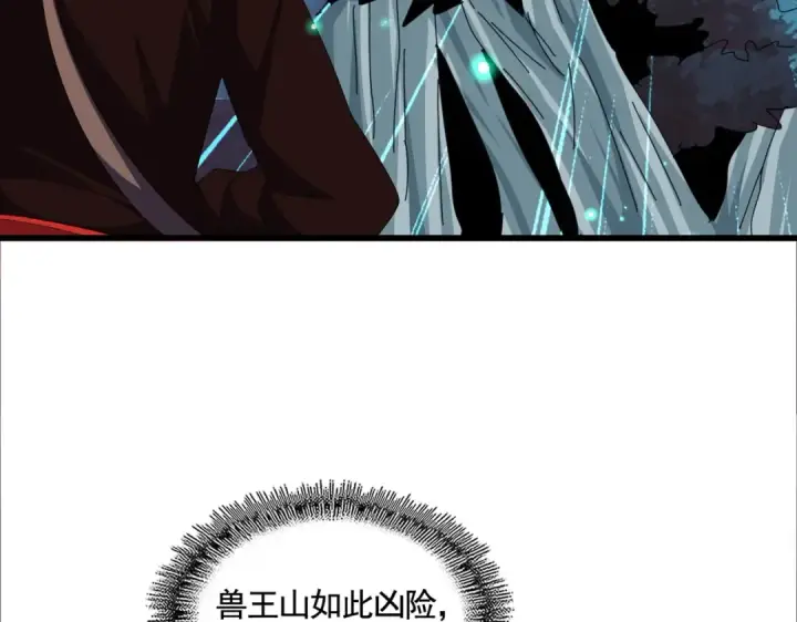 漫画《魔皇大管家》第309话 兽王山第91张图