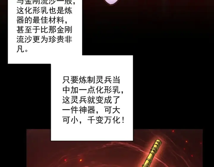 漫画《魔皇大管家》第310话 化形乳第102张图