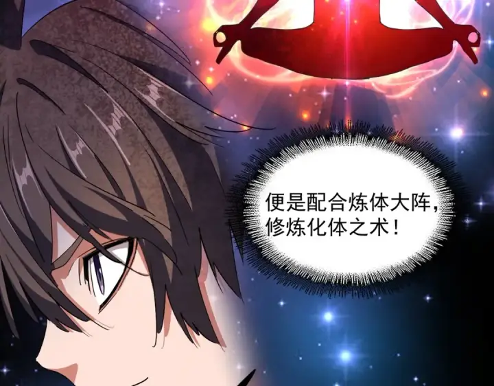 漫画《魔皇大管家》第310话 化形乳第106张图