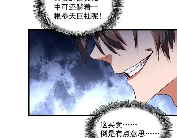 漫画《魔皇大管家》第310话 化形乳第108张图
