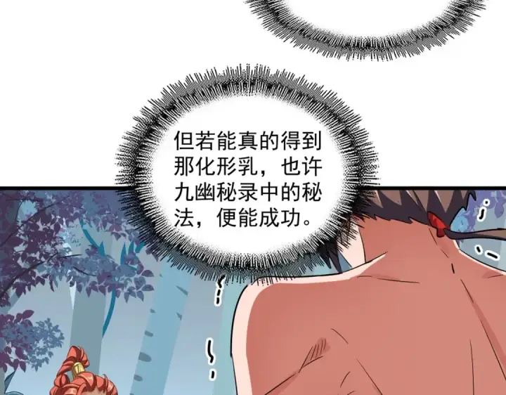 漫画《魔皇大管家》第310话 化形乳第109张图