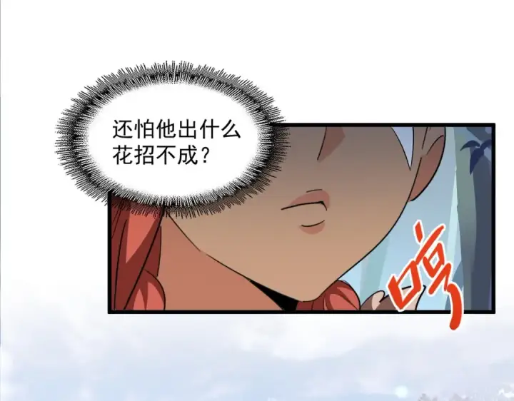 漫画《魔皇大管家》第310话 化形乳第118张图