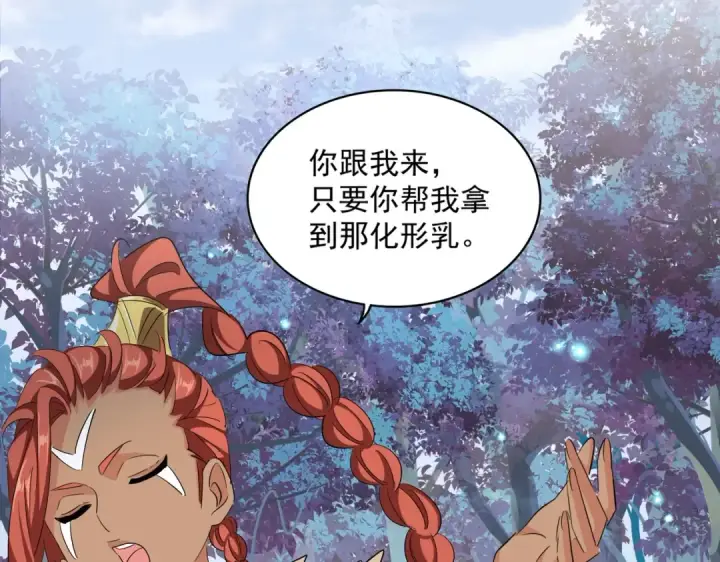 漫画《魔皇大管家》第310话 化形乳第119张图