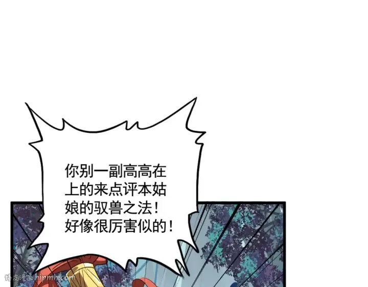 漫画《魔皇大管家》第310话 化形乳第56张图
