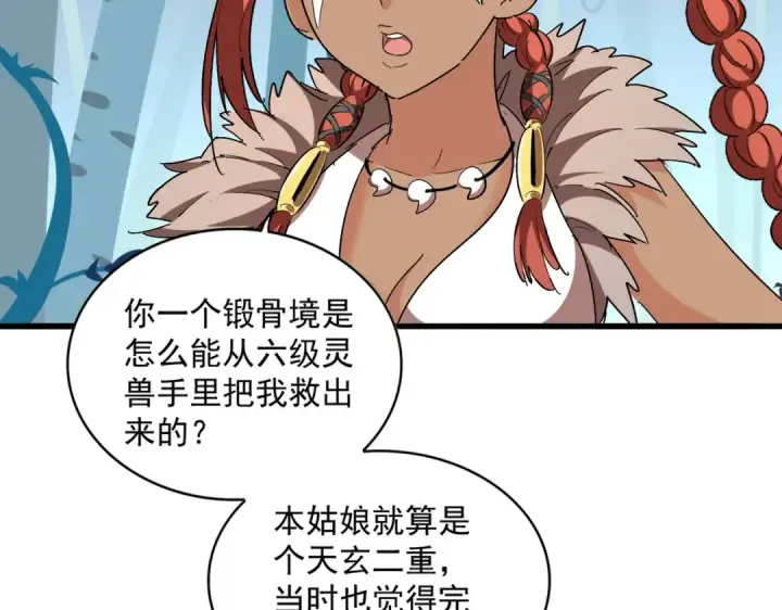 漫画《魔皇大管家》第310话 化形乳第63张图