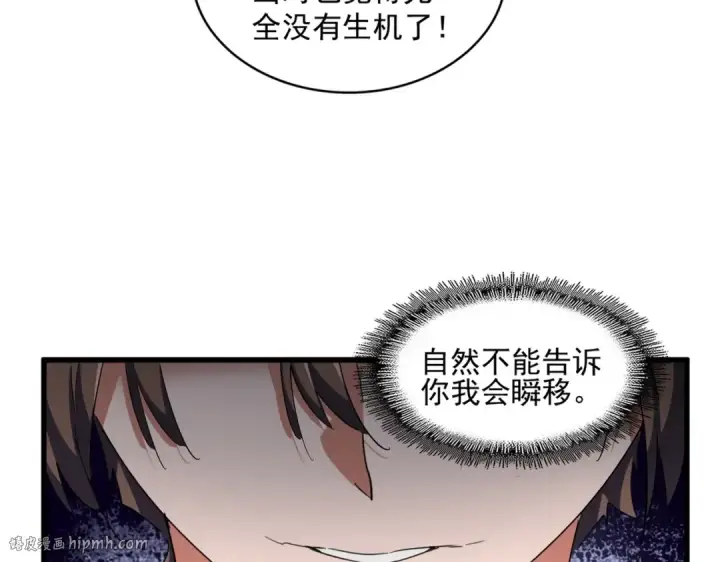 漫画《魔皇大管家》第310话 化形乳第64张图