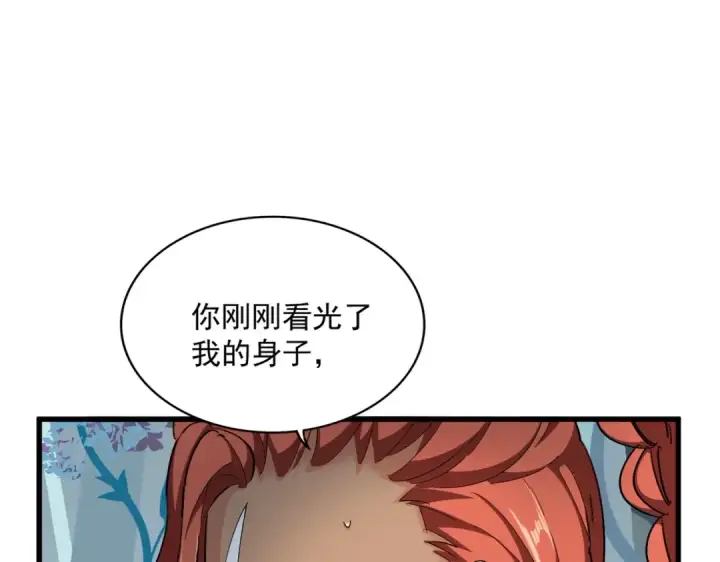漫画《魔皇大管家》第310话 化形乳第78张图
