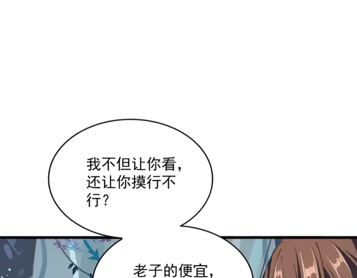 漫画《魔皇大管家》第310话 化形乳第91张图