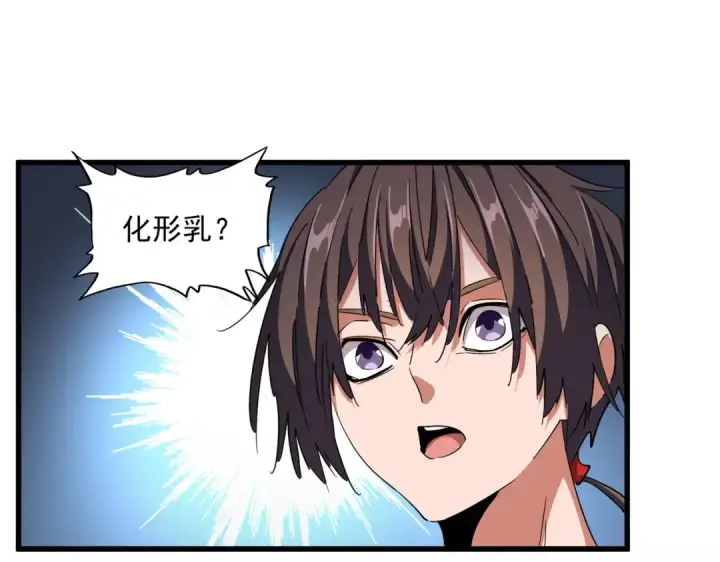 漫画《魔皇大管家》第310话 化形乳第99张图