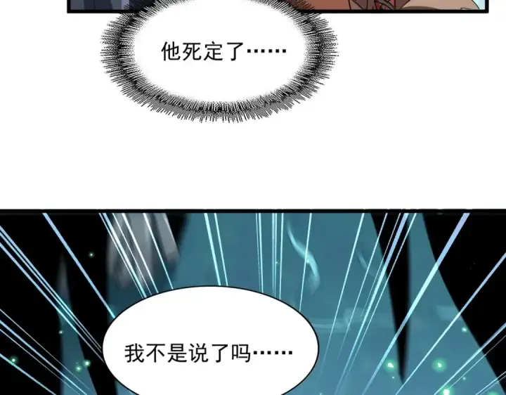 漫画《魔皇大管家》第311话 别闹第100张图