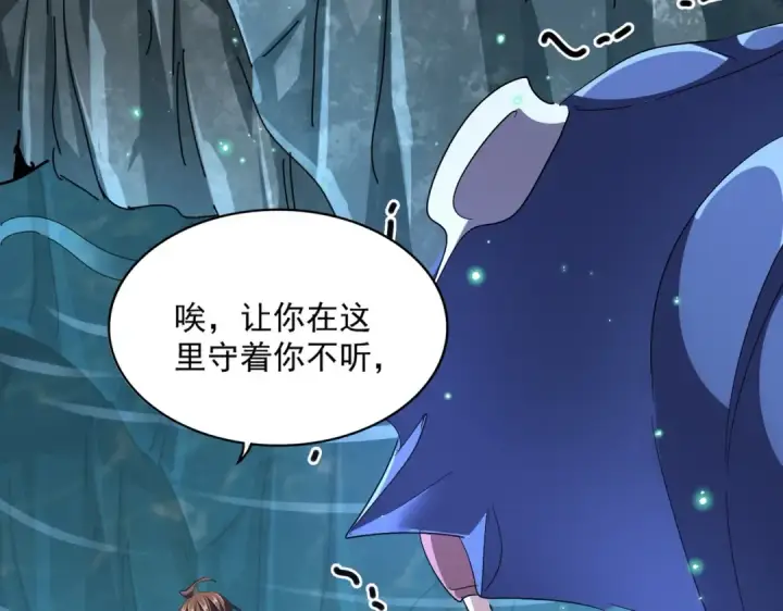 漫画《魔皇大管家》第311话 别闹第109张图