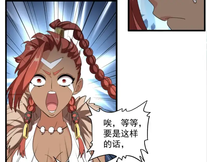 漫画《魔皇大管家》第311话 别闹第122张图