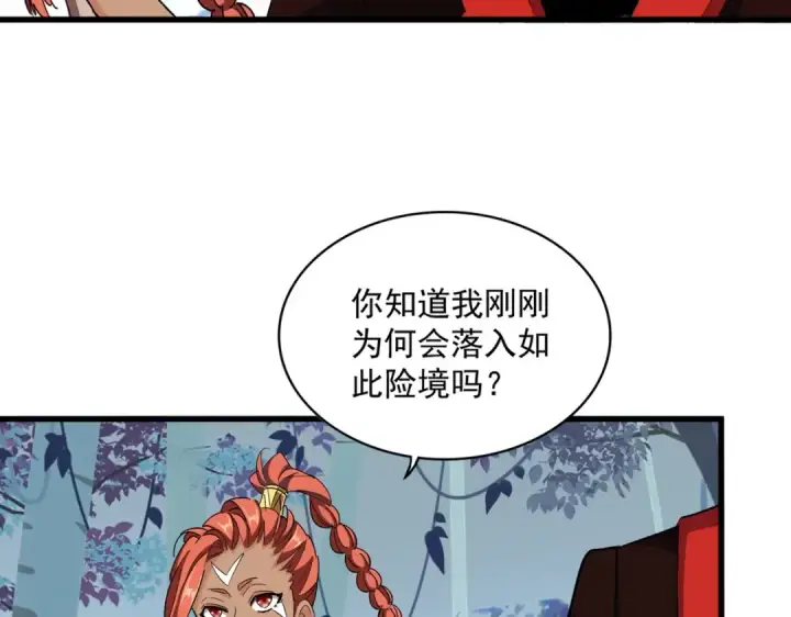 漫画《魔皇大管家》第311话 别闹第13张图