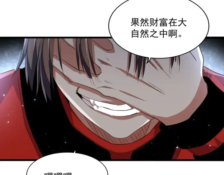漫画《魔皇大管家》第311话 别闹第132张图